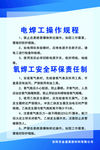 电焊工、氧焊工安全环保责任操作