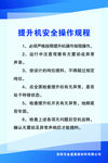 提升机安全操作规程