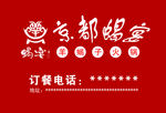 京都蝎宴羊蝎子火锅封面