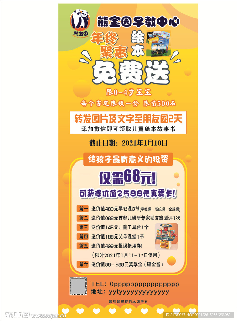 熊宝园展架