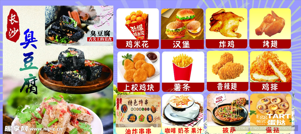 小吃广告