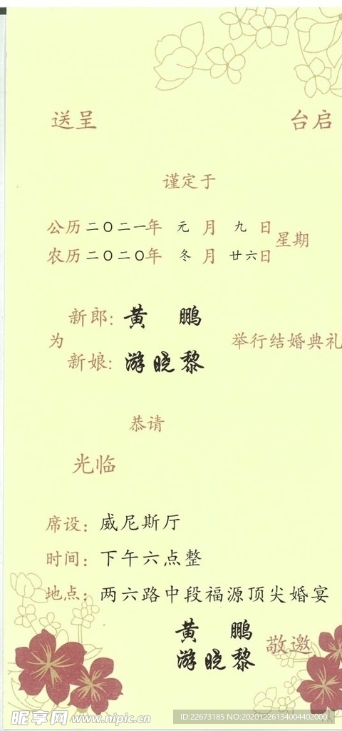 婚宴