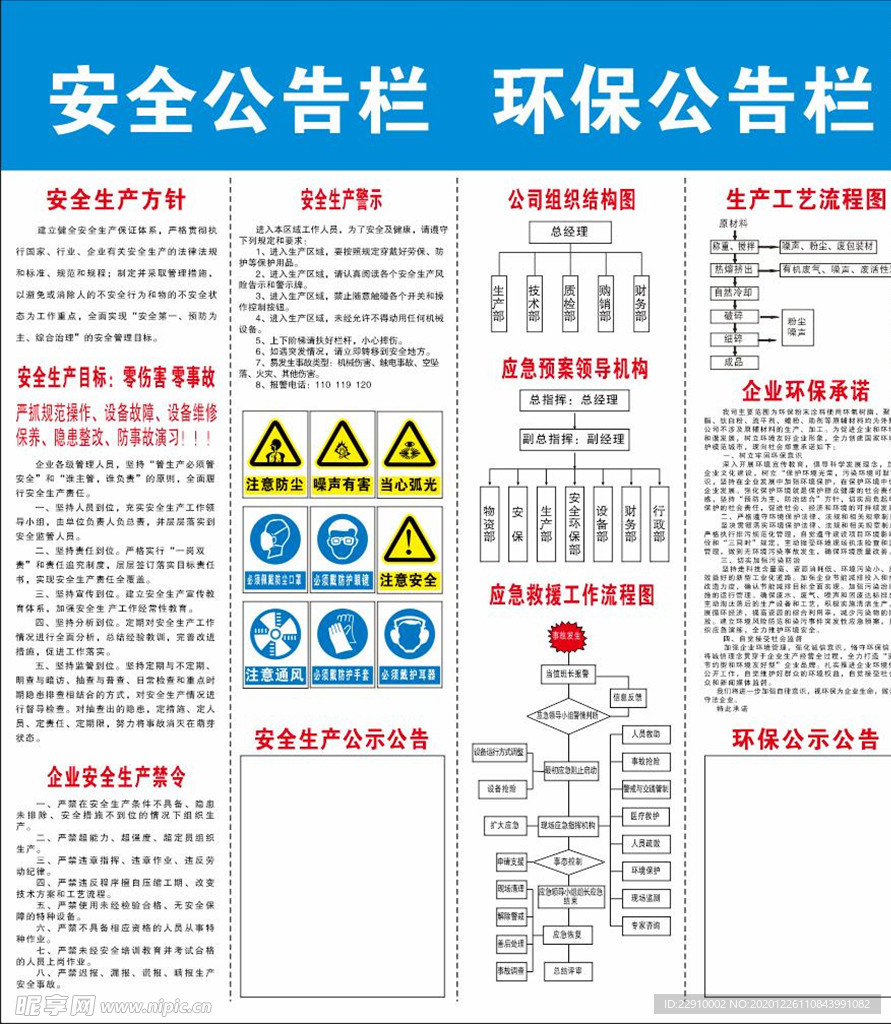 安全公告栏