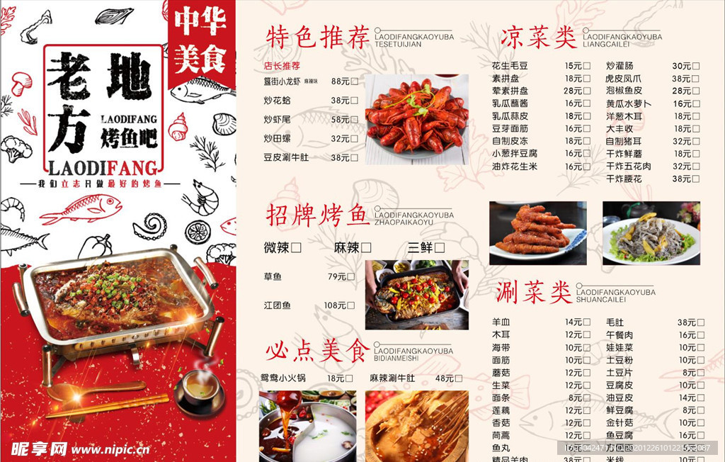 烧烤店菜单