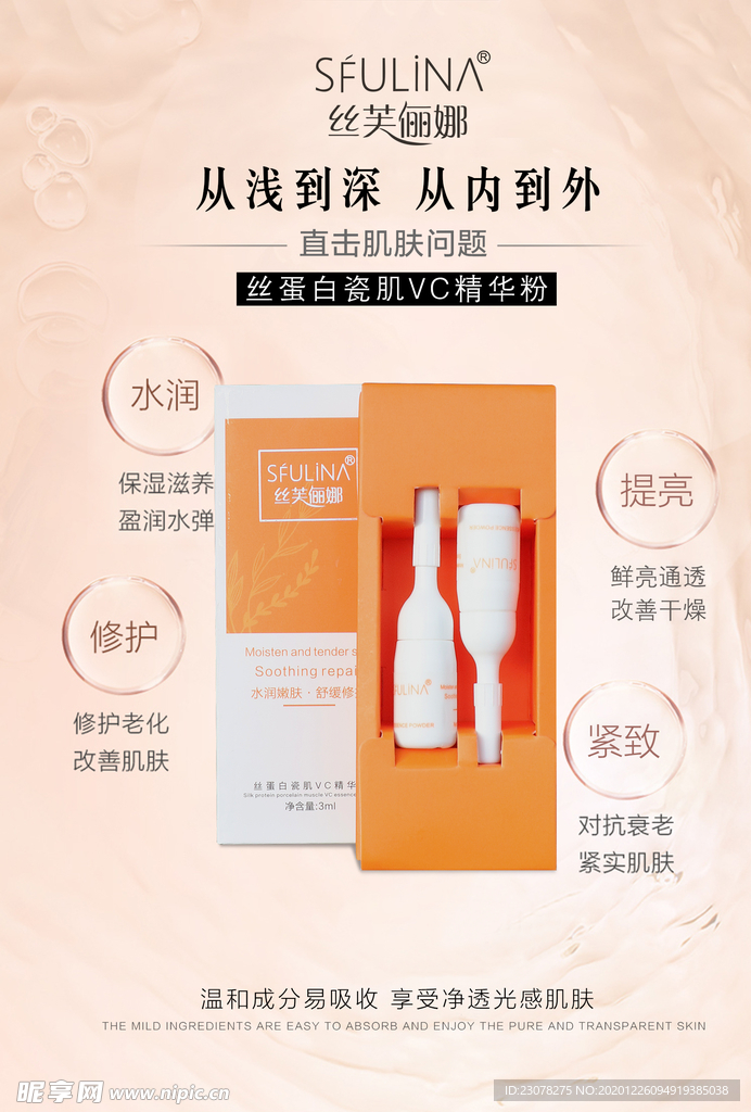 护肤品海报