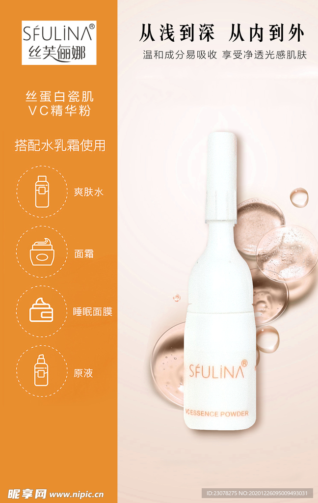 护肤品海报