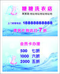 洗衣店名片