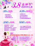 38女神节