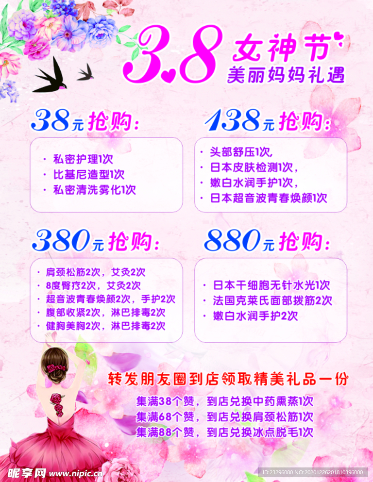 38女神节