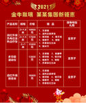 牛年巨惠