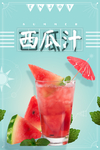 西瓜汁