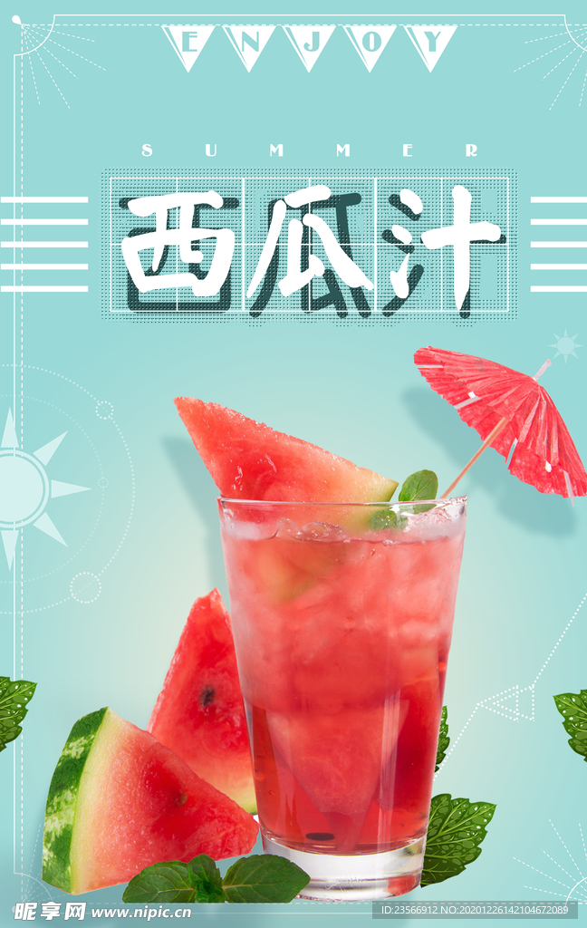 西瓜汁