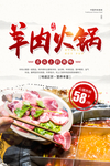 羊肉火锅