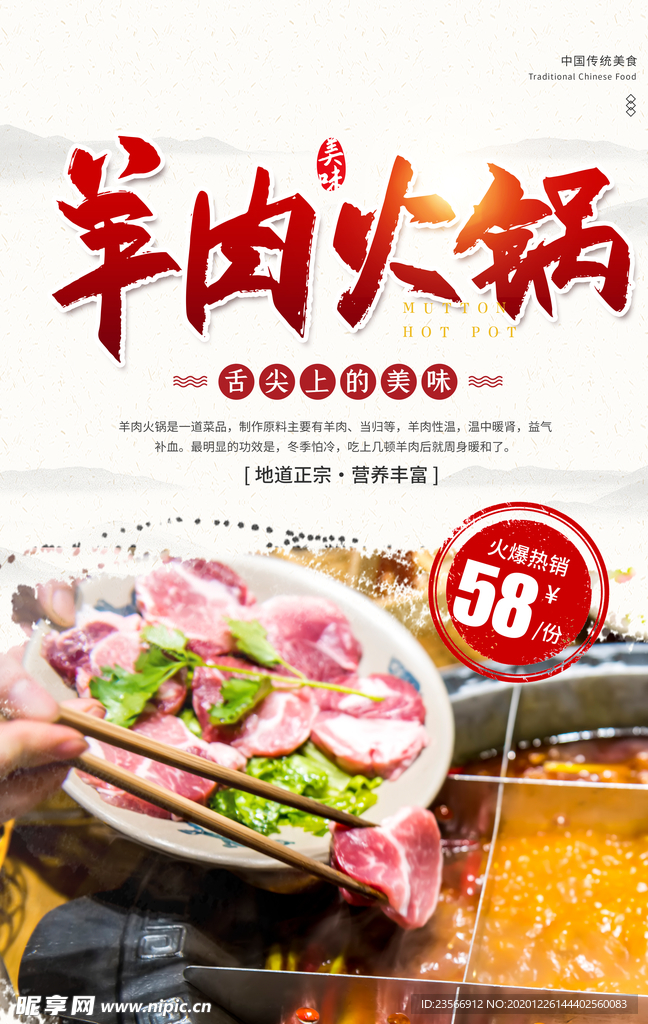 羊肉火锅