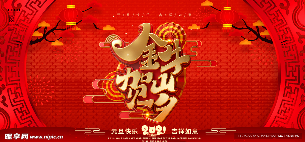 2021牛年贺春海报