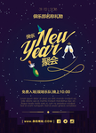 手绘新年晚会海报