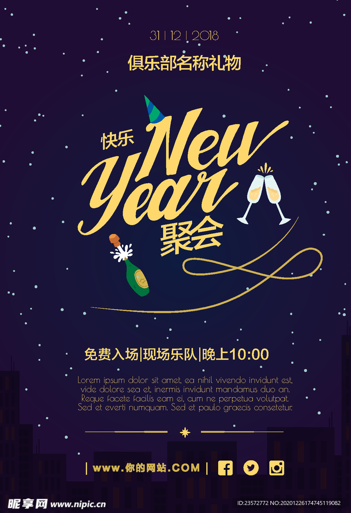 手绘新年晚会海报