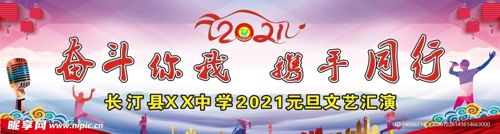 2021年元旦文艺汇演