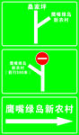 广西三建临时道路反光指示路牌