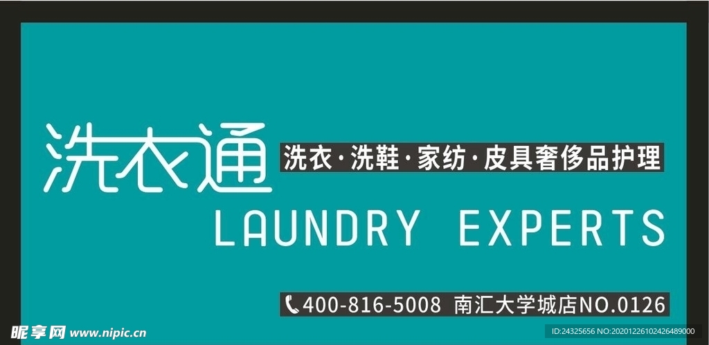 洗衣通  干洗