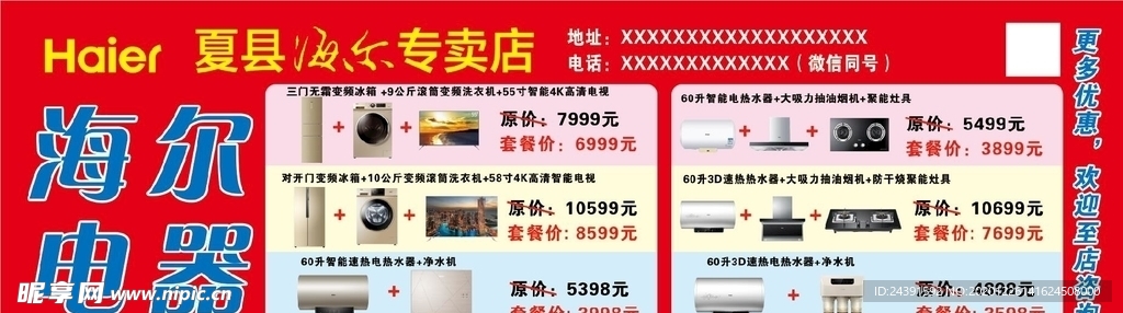 海尔单页