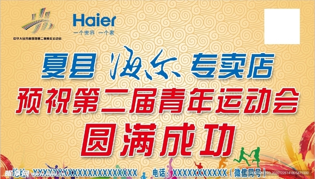 海尔专卖店
