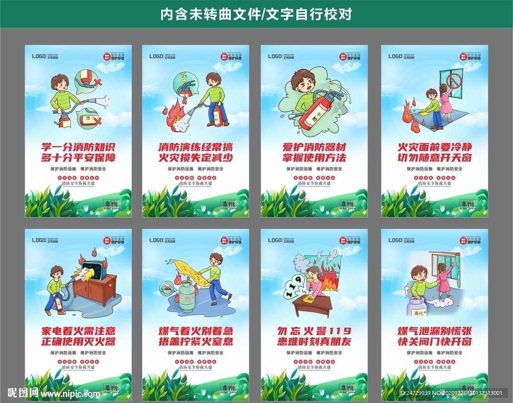 消防安全