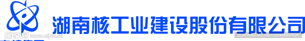 湖南核工业建设LOGO