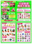超市 宣传页 元旦  商超DM