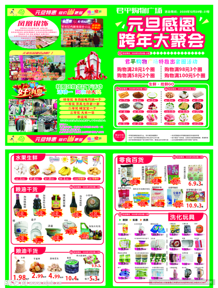 超市 宣传页 元旦  商超DM