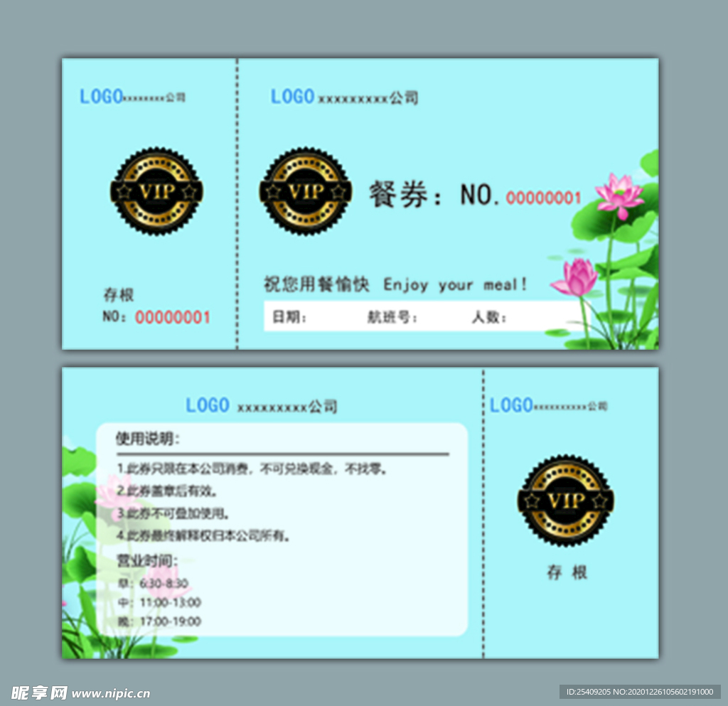 餐券