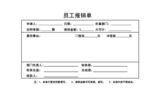 员工报销单