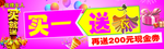 买一送一