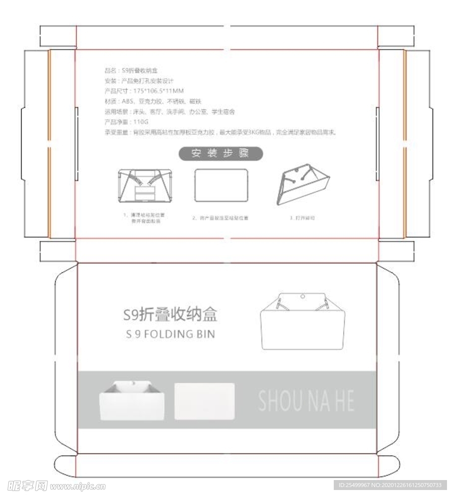 折叠收纳盒包装