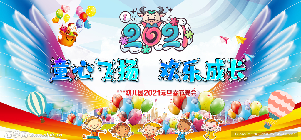 可爱幼儿园2021年牛年背景