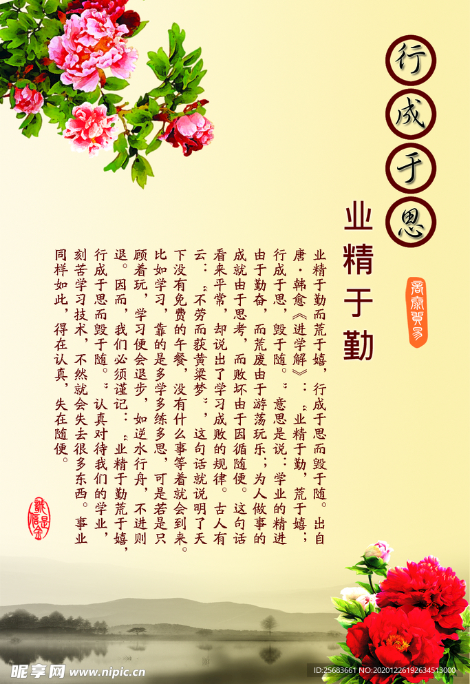 中国风背景 传统文化 业精于勤