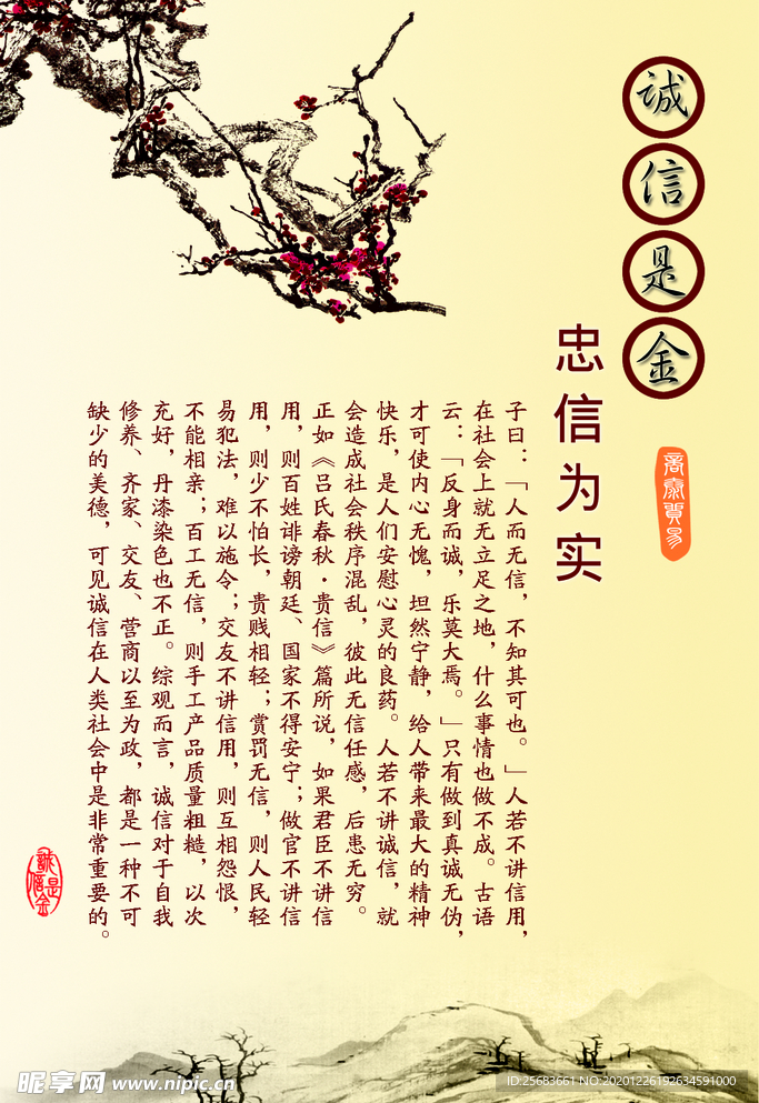 中国风背景 传统文化 诚信是金