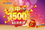双色球喜中3500万元