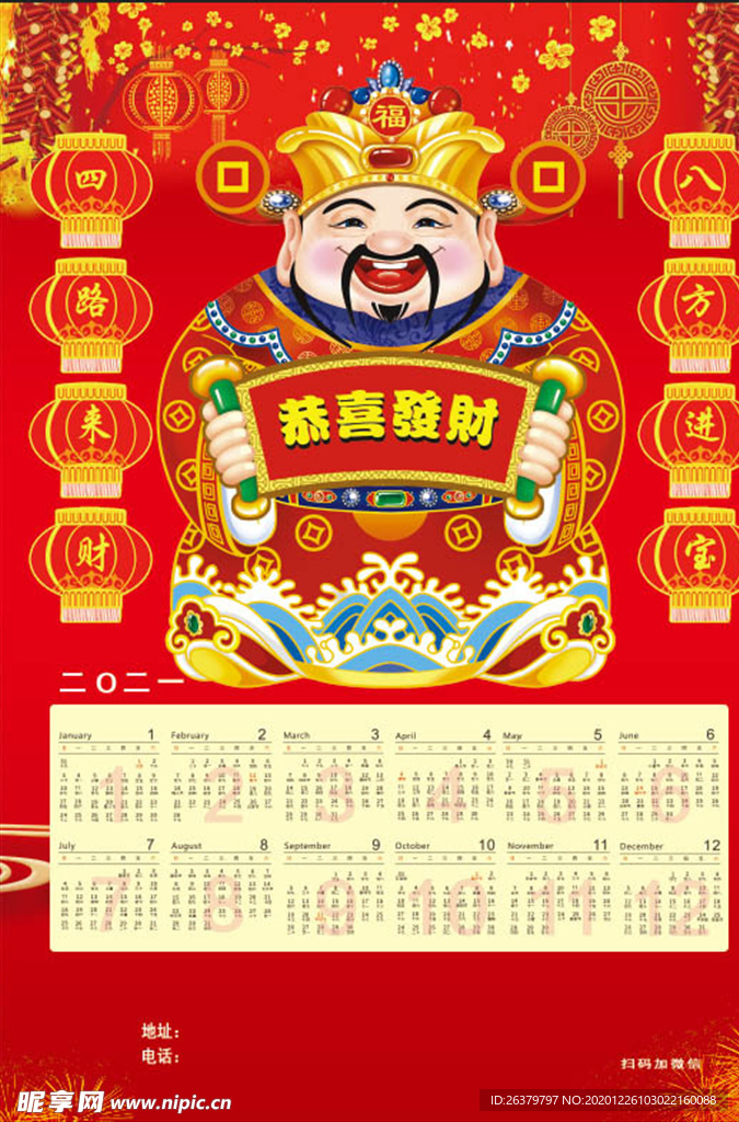 日历财神