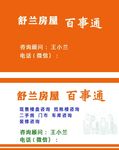 二手房名片
