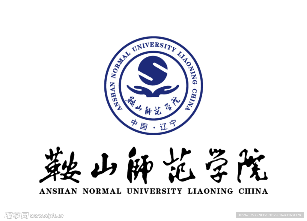 鞍山师范学院 校徽 LOGO