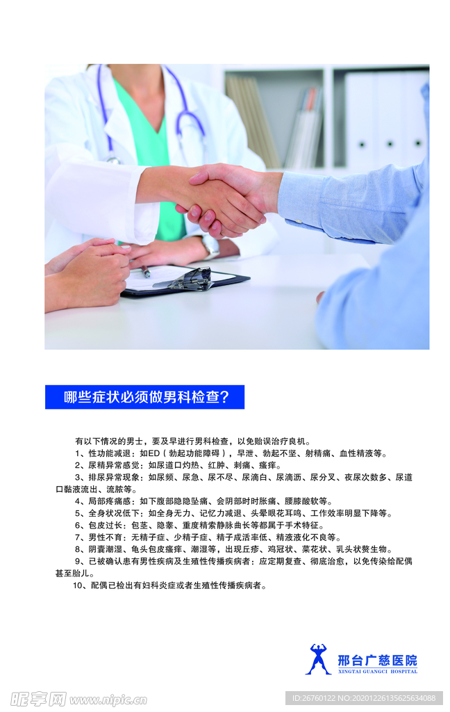 男科知识