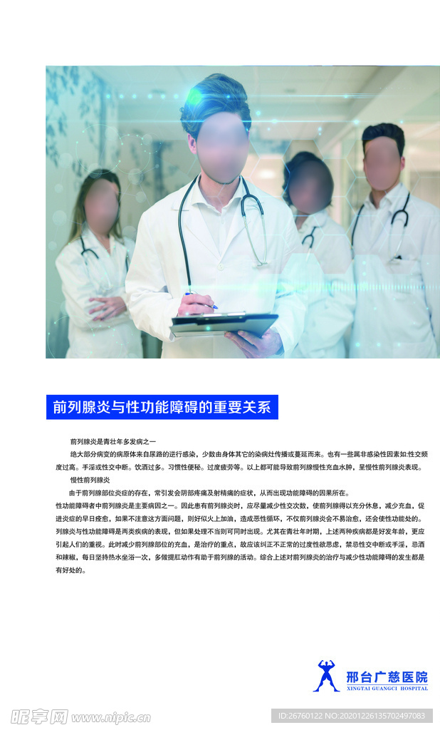 男科知识