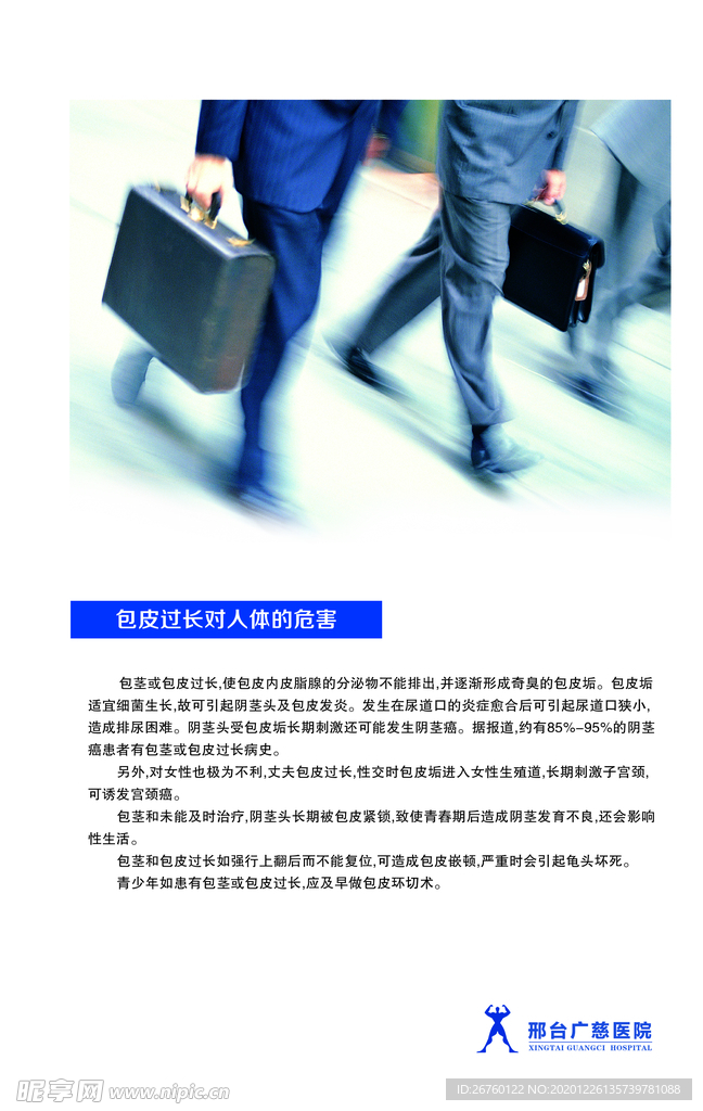 男科知识