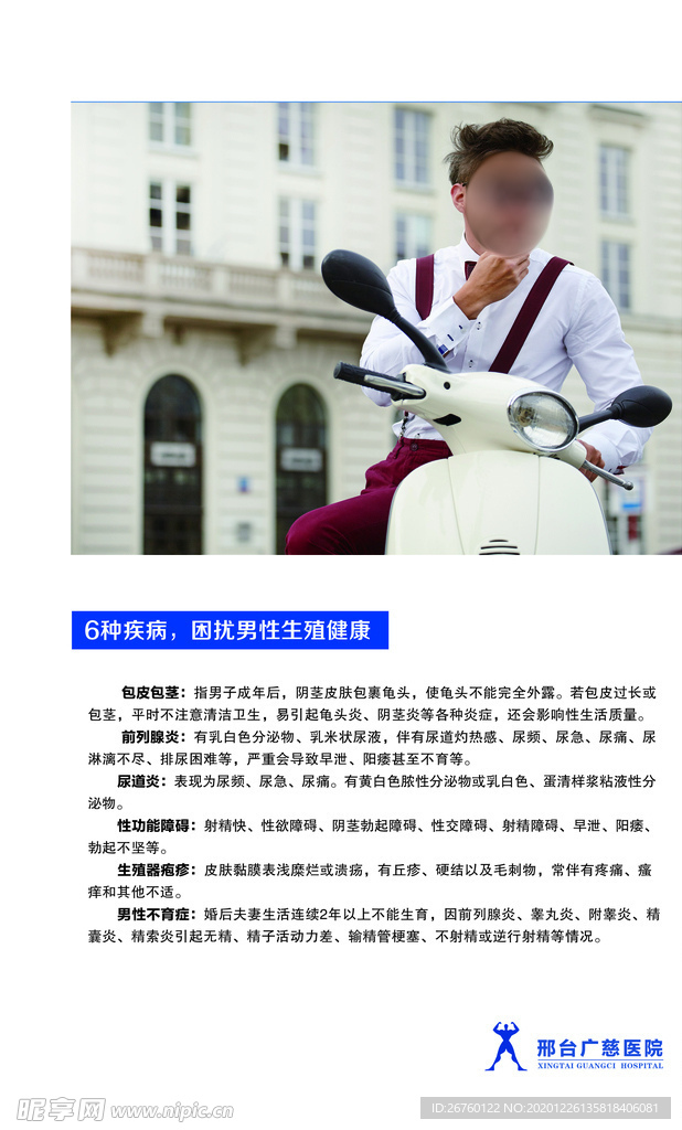 男科知识