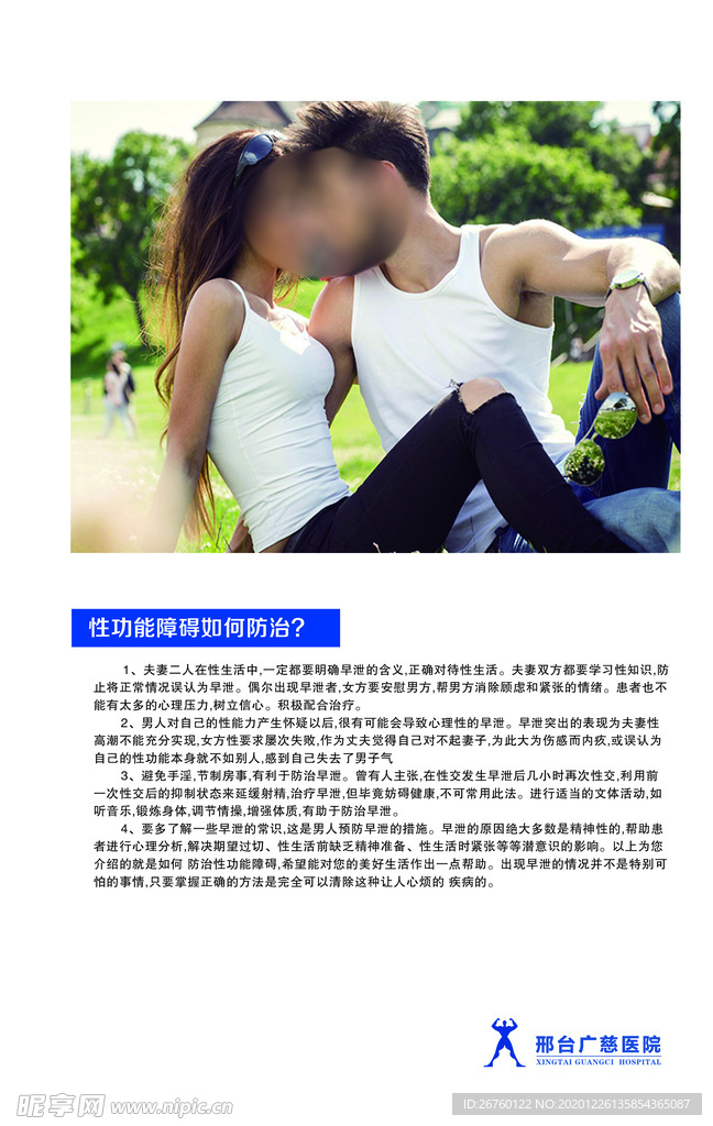 男科知识