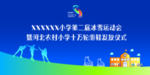 河北省第二届滑雪运动会