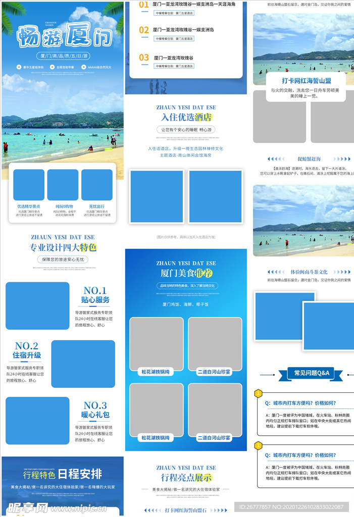 厦门海岛海滨度假旅游详情页模板