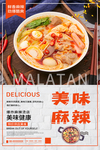 麻辣烫