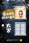大寒
